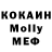 МДМА Molly z voll