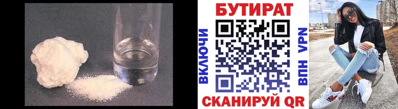 Купить  Чкаловск  БУТИРАТ буратино 