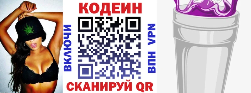 Codein Purple Drank  Купить где  Чкаловск 